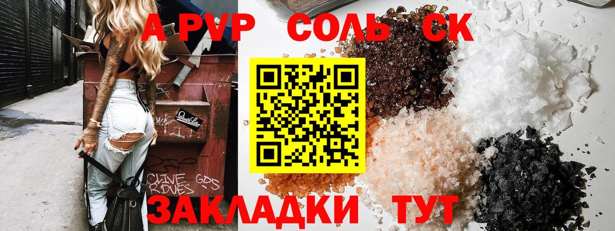 Альфа ПВП Crystall Старый Оскол