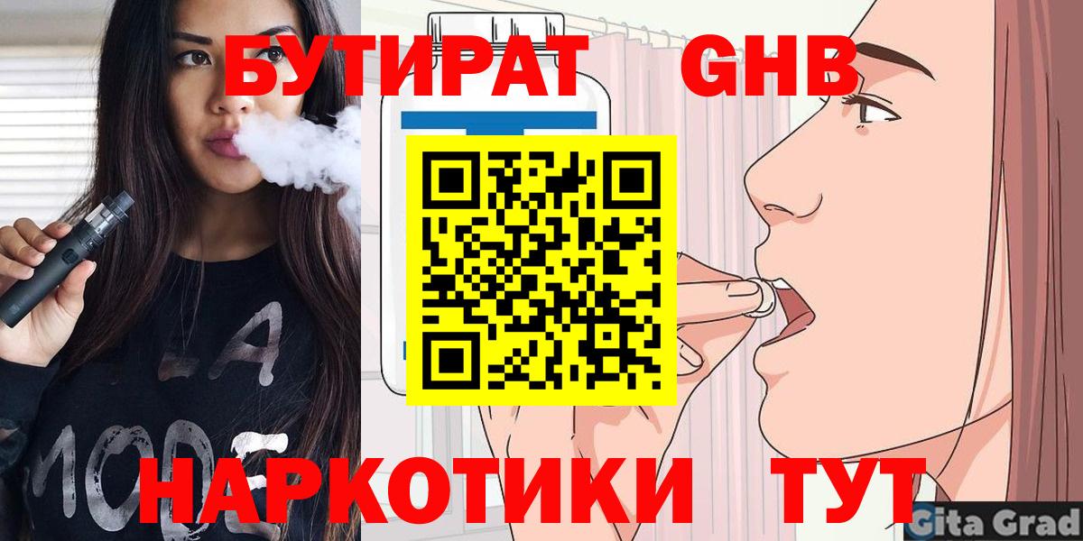 Бутират жидкий экстази  Вход с VPN  Старый Оскол 