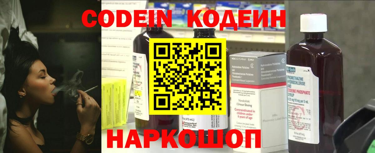 Кодеин Purple Drank Старый Оскол