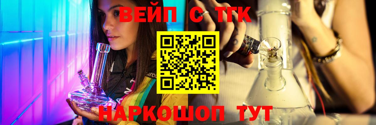 ТГК вейп с тгк  Вход с VPN  ТГК THC oil  Старый Оскол 